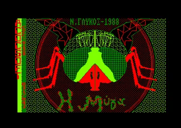 Myga (Greek) (1988) screen shot title